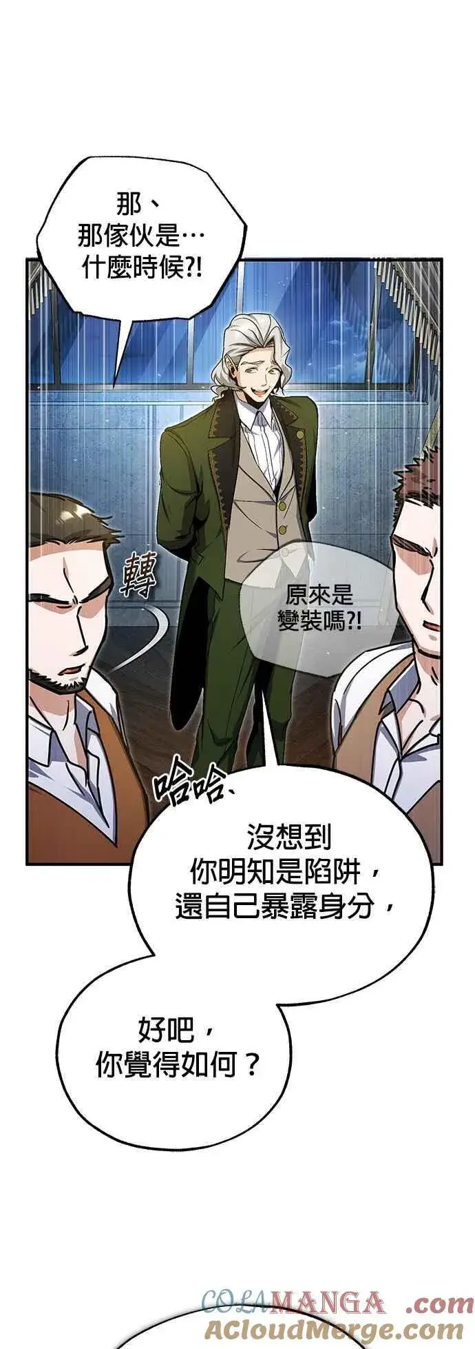 《魔法学院的伪装教师》第91话 路特比・凡克多图22
