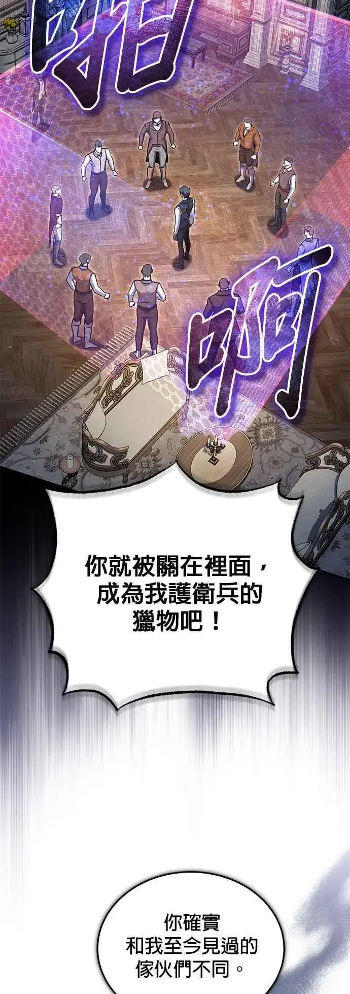 《魔法学院的伪装教师》第91话 路特比・凡克多图24