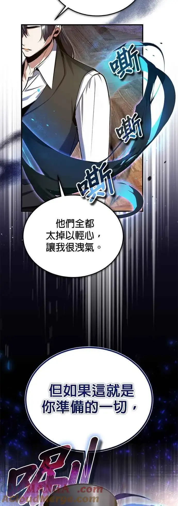 《魔法学院的伪装教师》第91话 路特比・凡克多图25