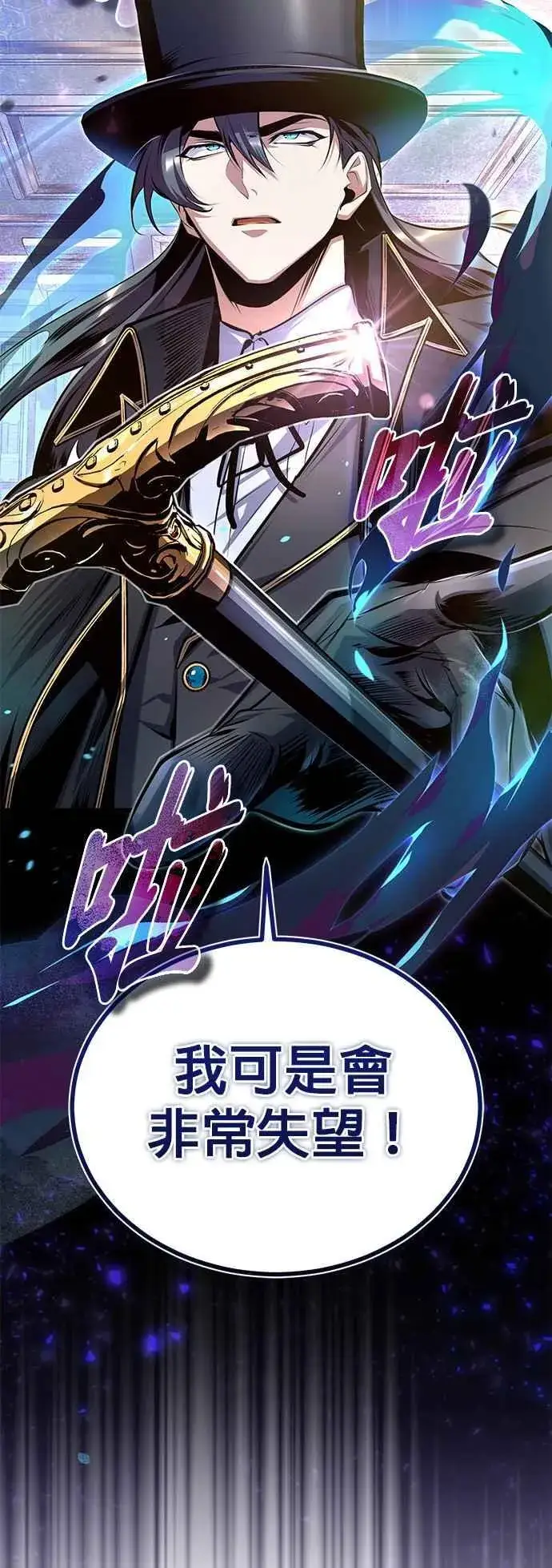 《魔法学院的伪装教师》第91话 路特比・凡克多图26