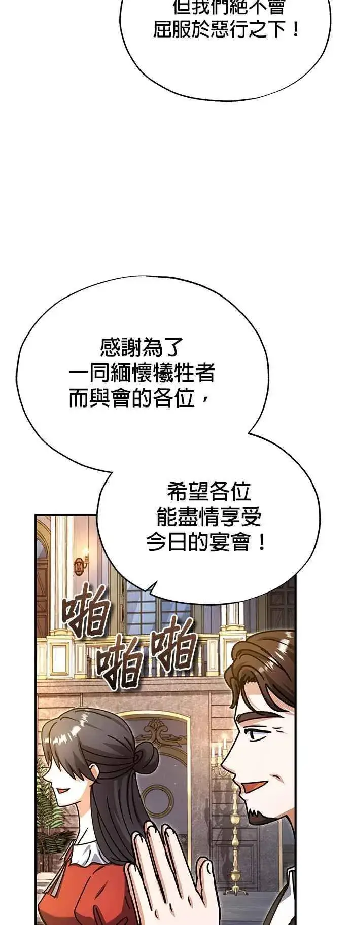 《魔法学院的伪装教师》第91话 路特比・凡克多图3