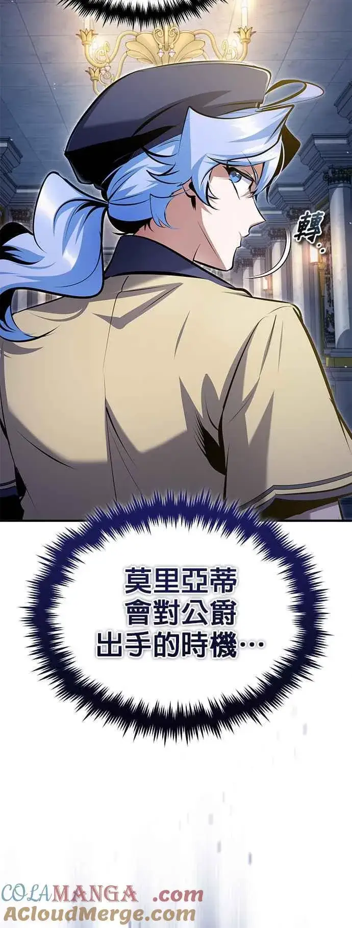 《魔法学院的伪装教师》第91话 路特比・凡克多图31