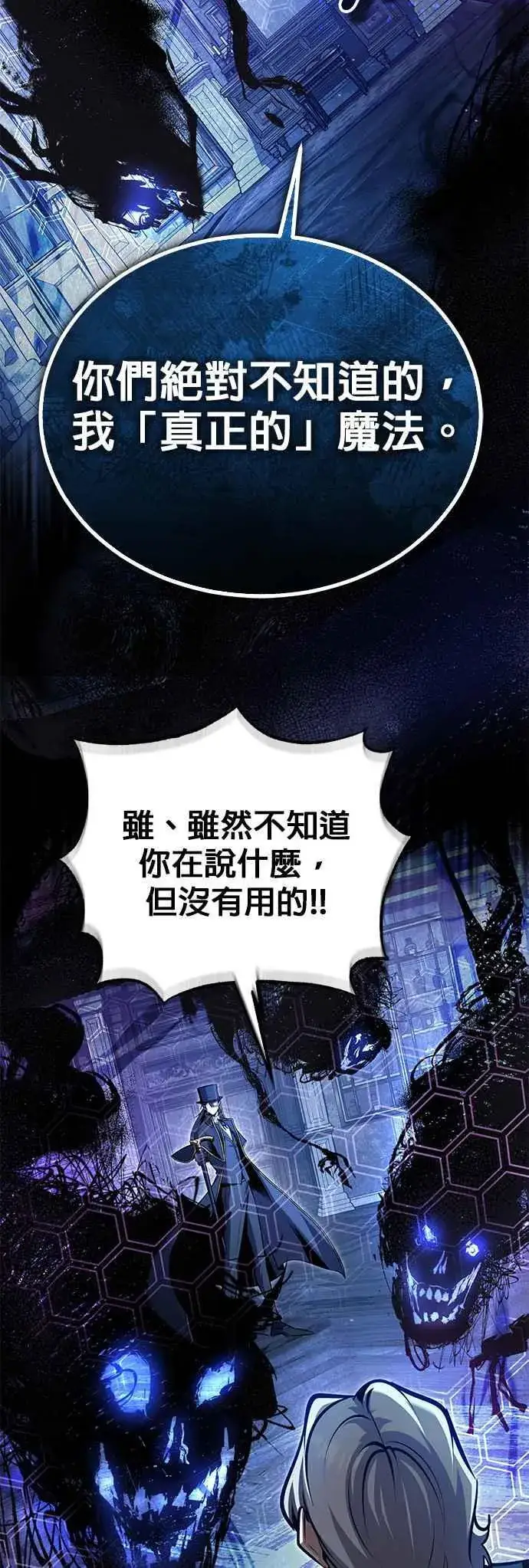 《魔法学院的伪装教师》第91话 路特比・凡克多图35