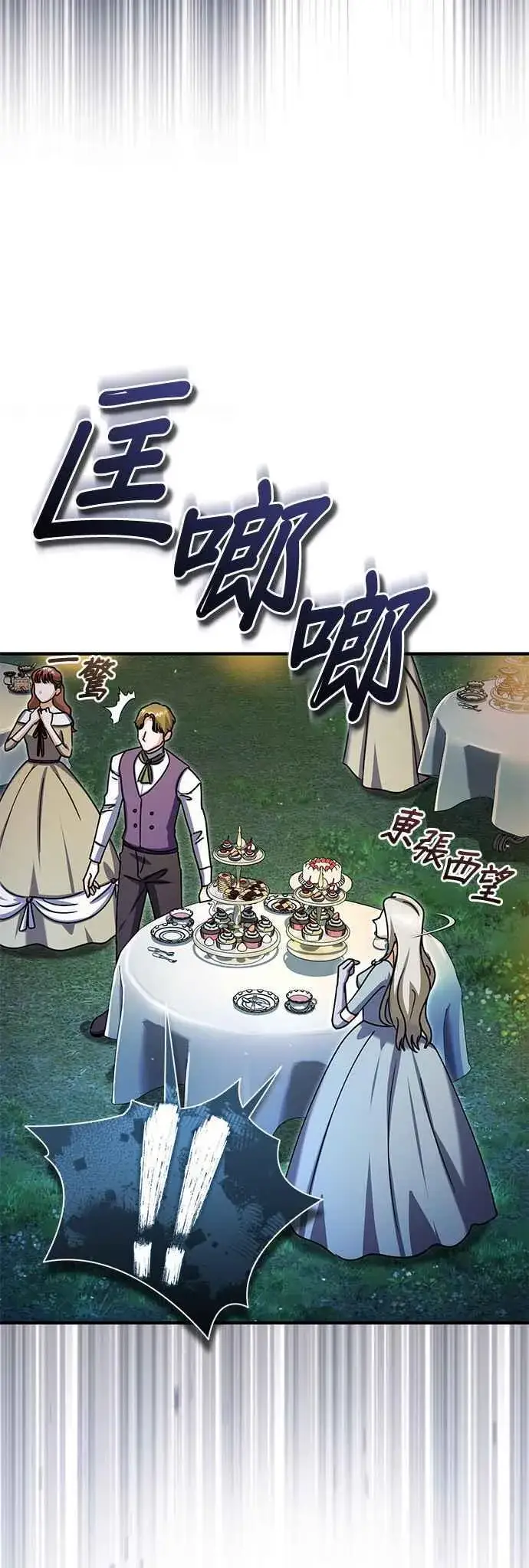 《魔法学院的伪装教师》第91话 路特比・凡克多图38