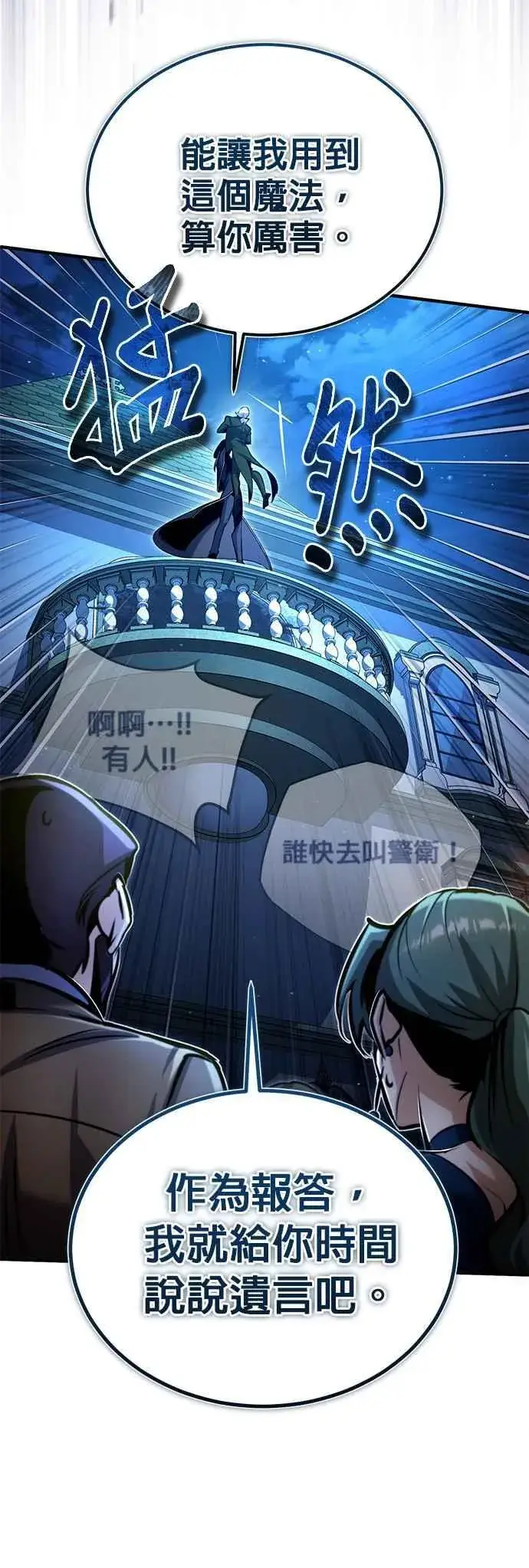 《魔法学院的伪装教师》第91话 路特比・凡克多图39