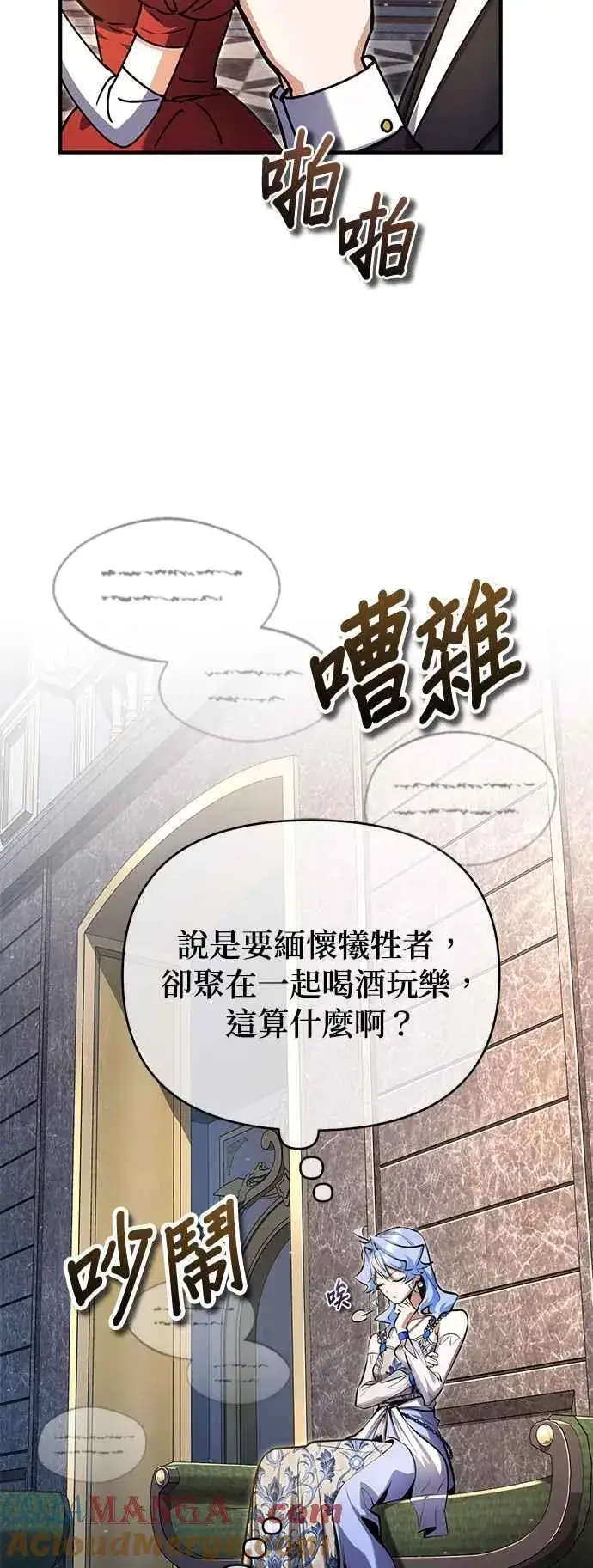 《魔法学院的伪装教师》第91话 路特比・凡克多图4