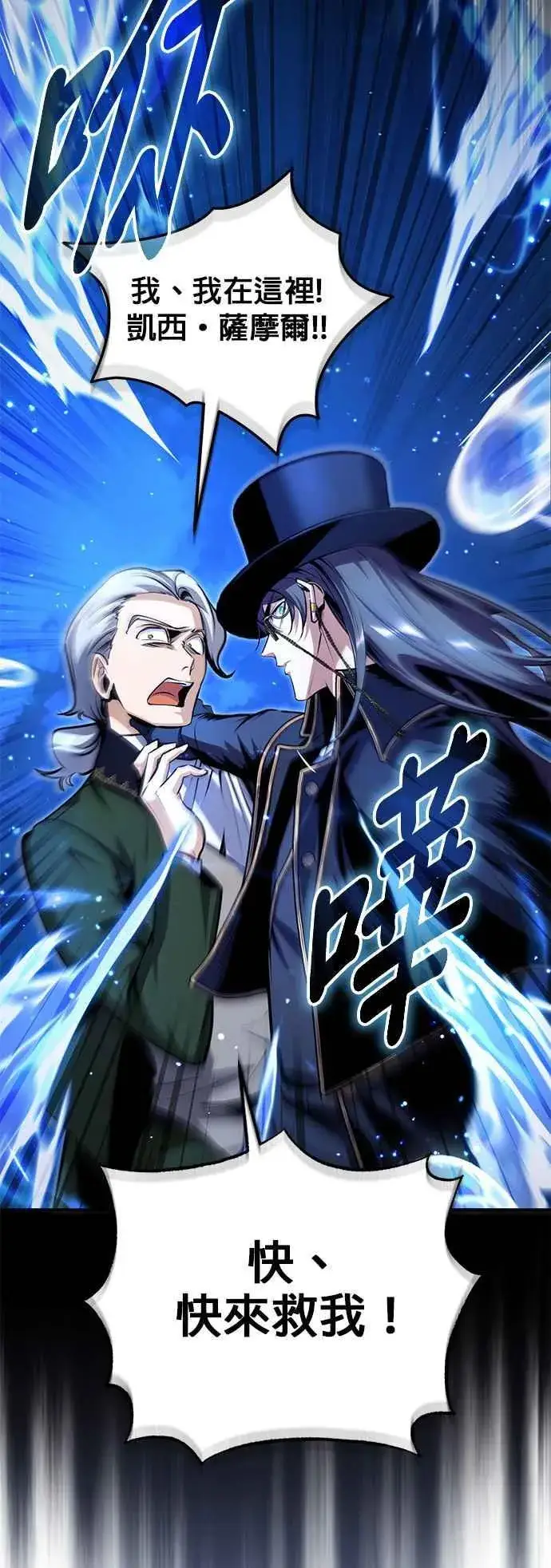 《魔法学院的伪装教师》第91话 路特比・凡克多图44