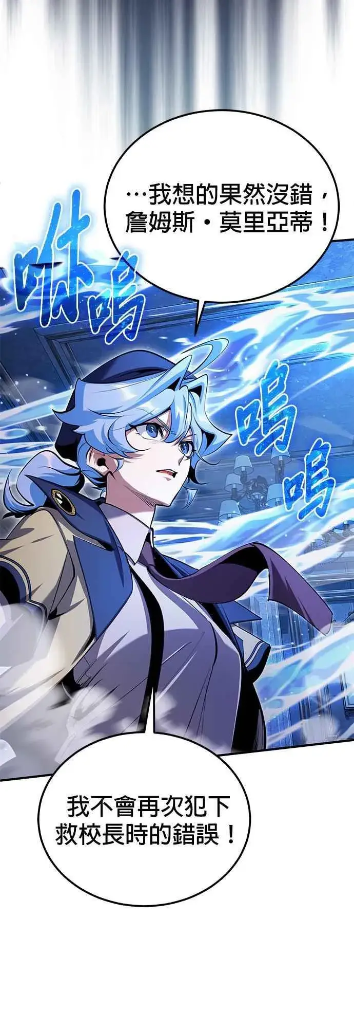 《魔法学院的伪装教师》第91话 路特比・凡克多图45