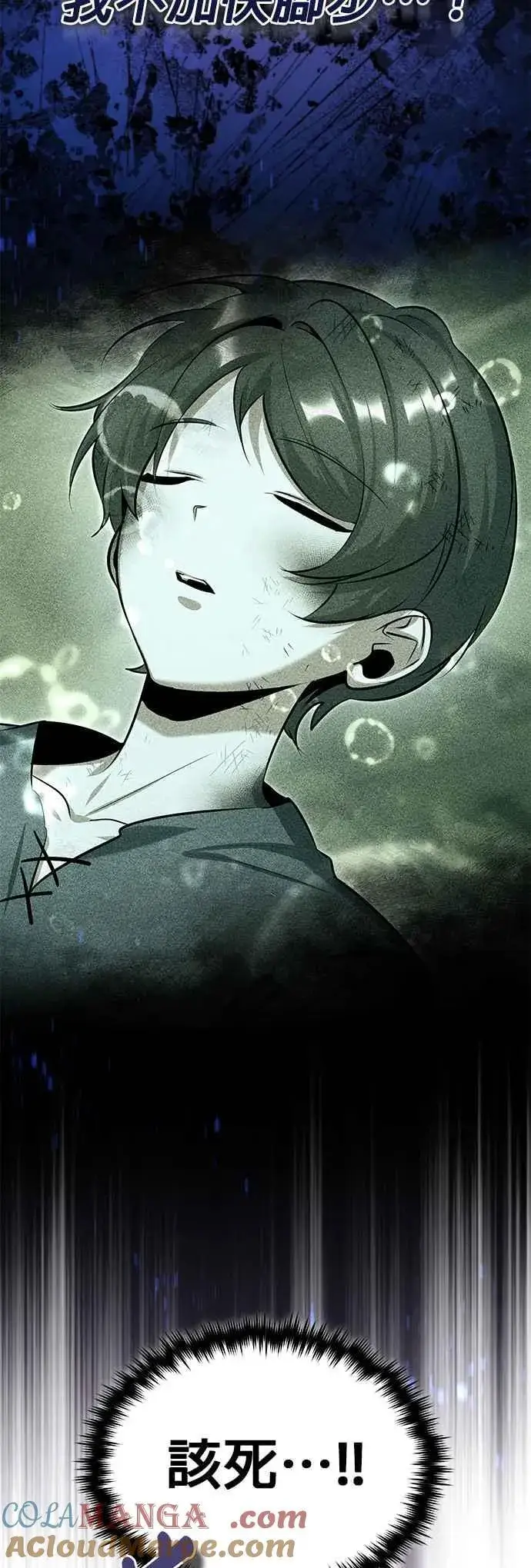 《魔法学院的伪装教师》第91话 路特比・凡克多图49