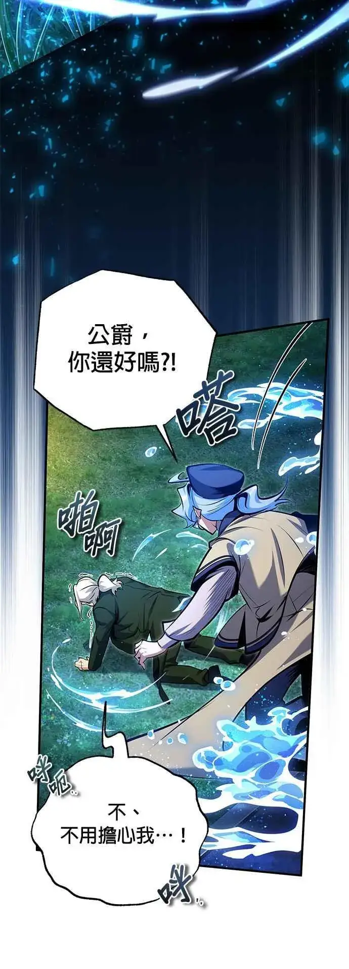 《魔法学院的伪装教师》第91话 路特比・凡克多图54