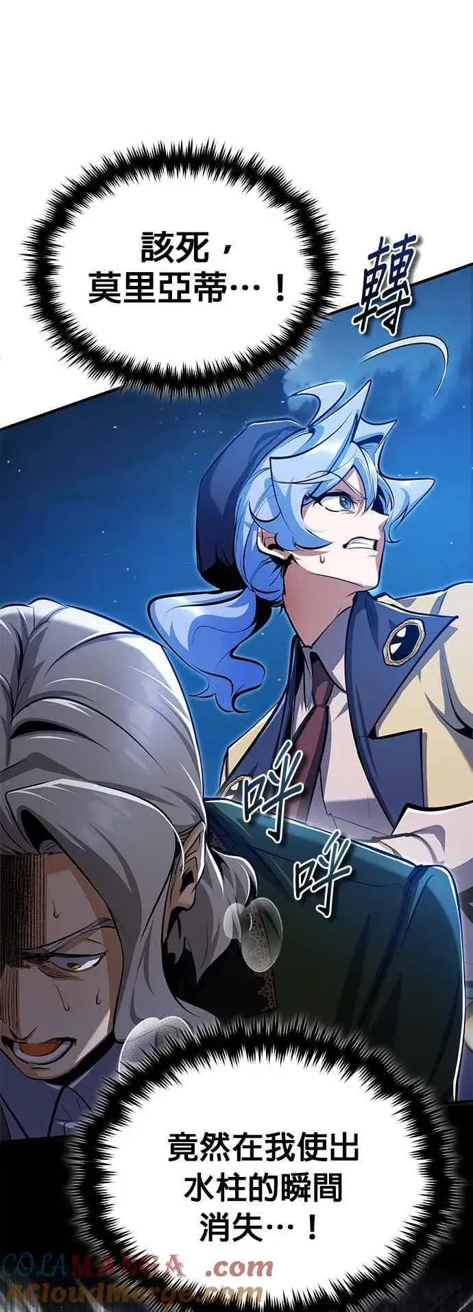 《魔法学院的伪装教师》第91话 路特比・凡克多图55