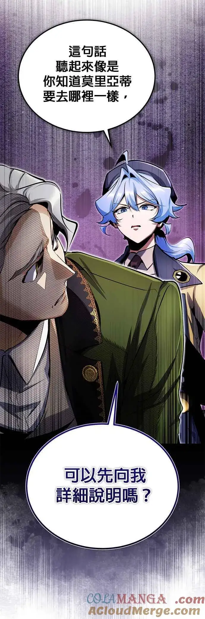 《魔法学院的伪装教师》第91话 路特比・凡克多图58
