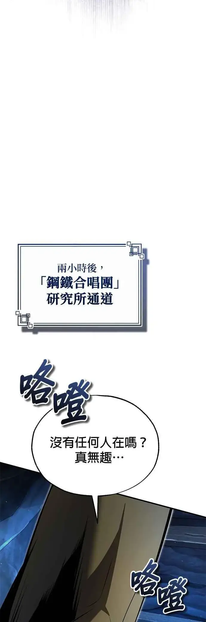 《魔法学院的伪装教师》第91话 路特比・凡克多图59
