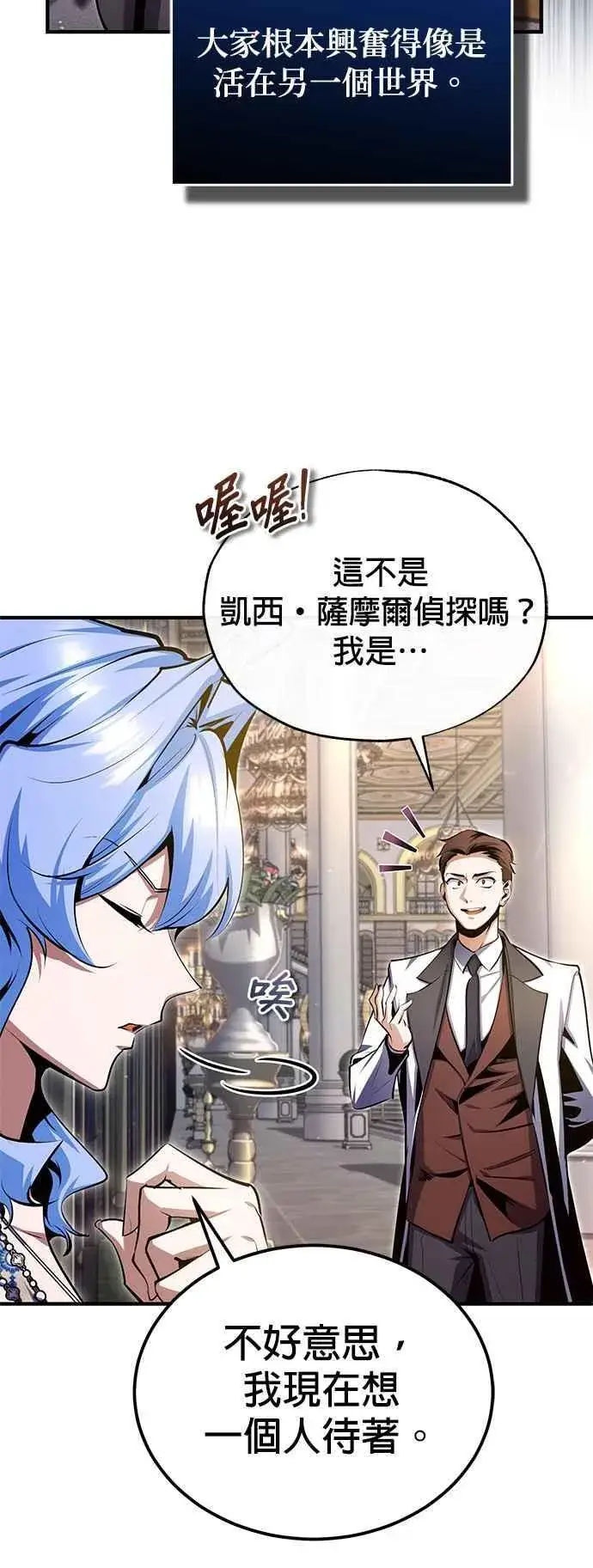 《魔法学院的伪装教师》第91话 路特比・凡克多图6