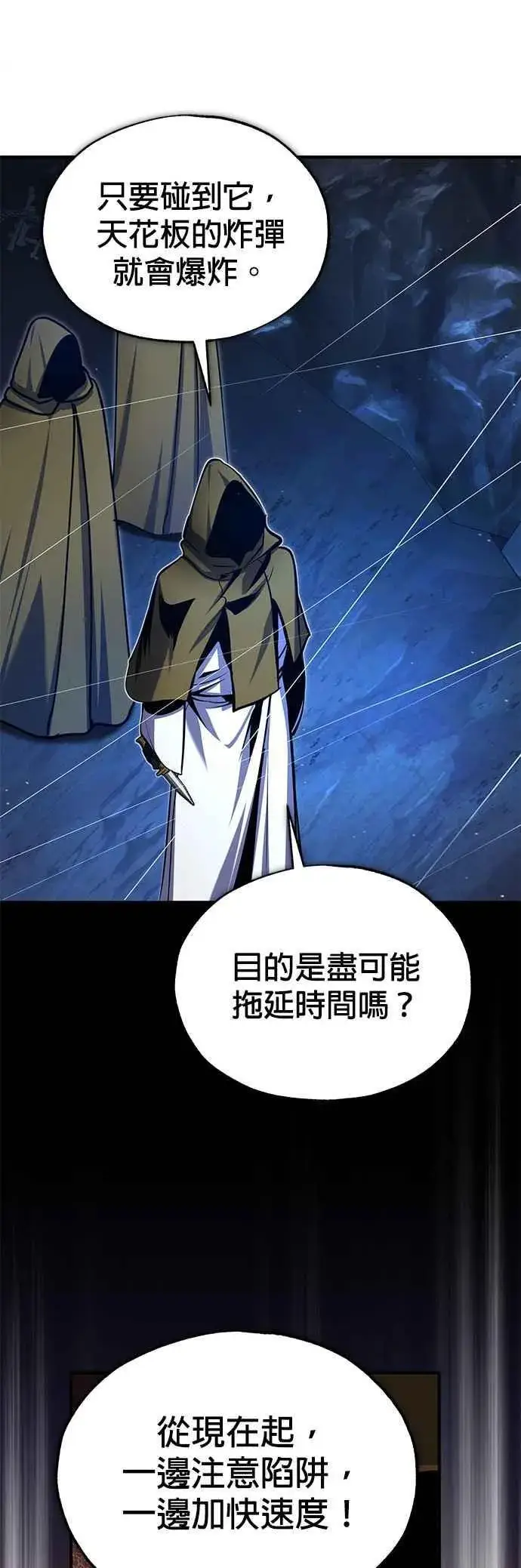 《魔法学院的伪装教师》第91话 路特比・凡克多图62