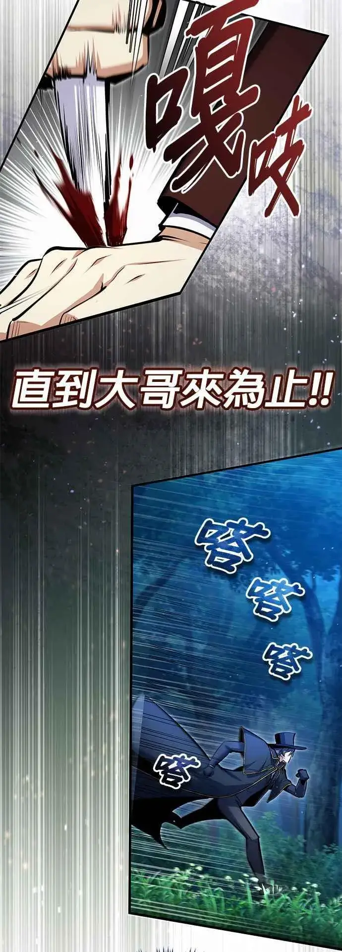 《魔法学院的伪装教师》第91话 路特比・凡克多图68