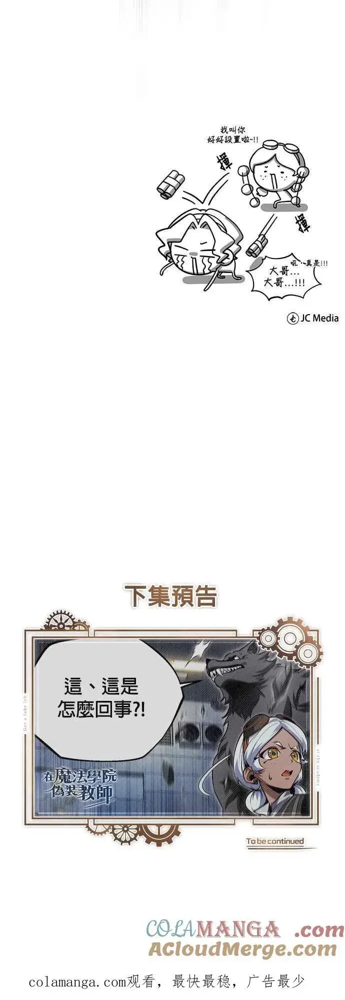 《魔法学院的伪装教师》第91话 路特比・凡克多图70