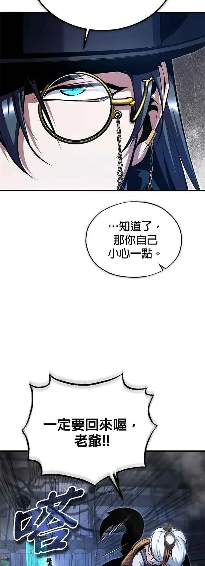 《魔法学院的伪装教师》第92话 胜算图11
