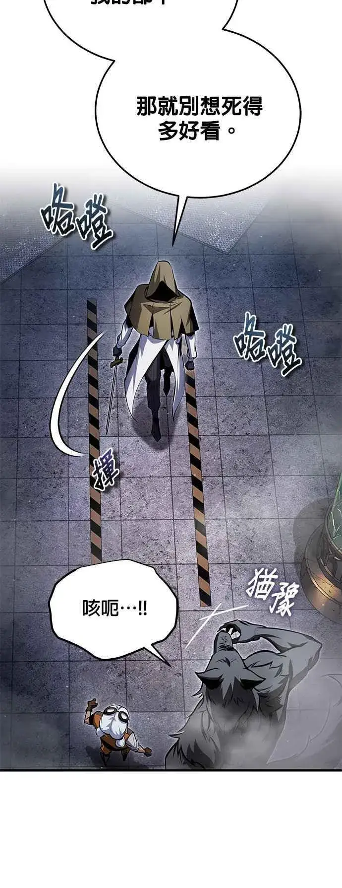 《魔法学院的伪装教师》第92话 胜算图2
