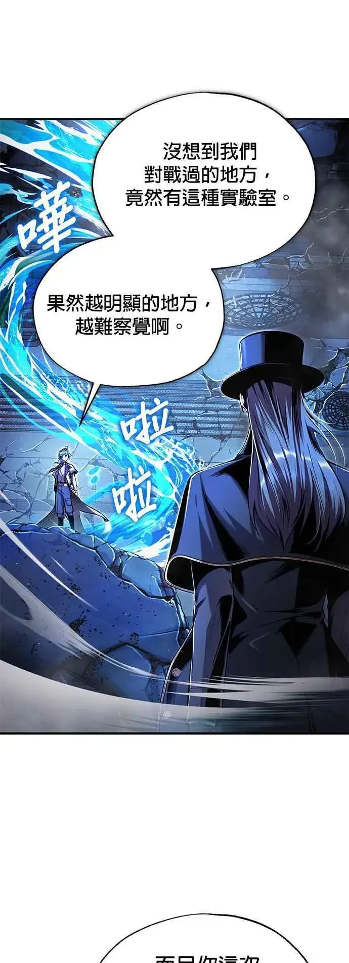 《魔法学院的伪装教师》第92话 胜算图20