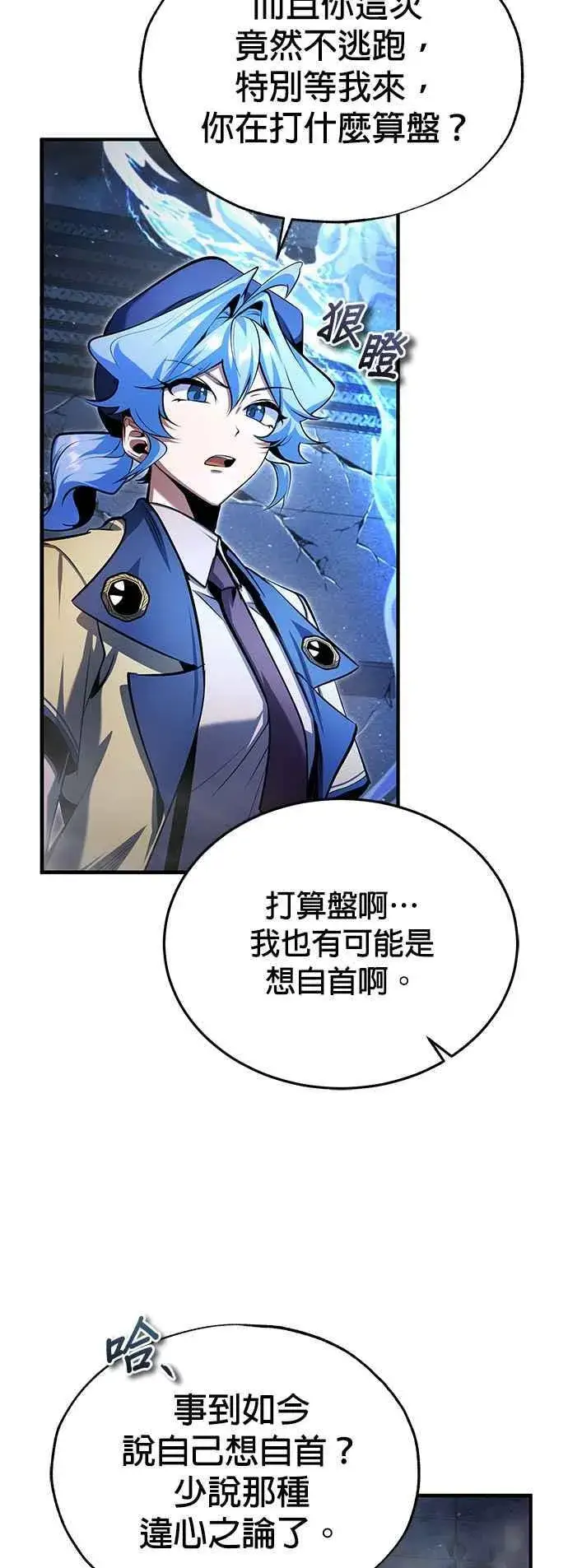 《魔法学院的伪装教师》第92话 胜算图21