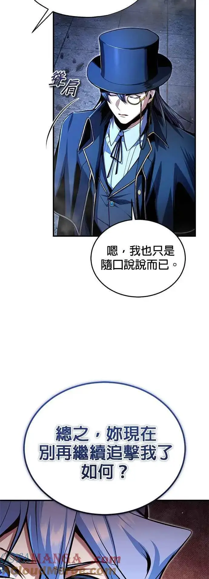 《魔法学院的伪装教师》第92话 胜算图22