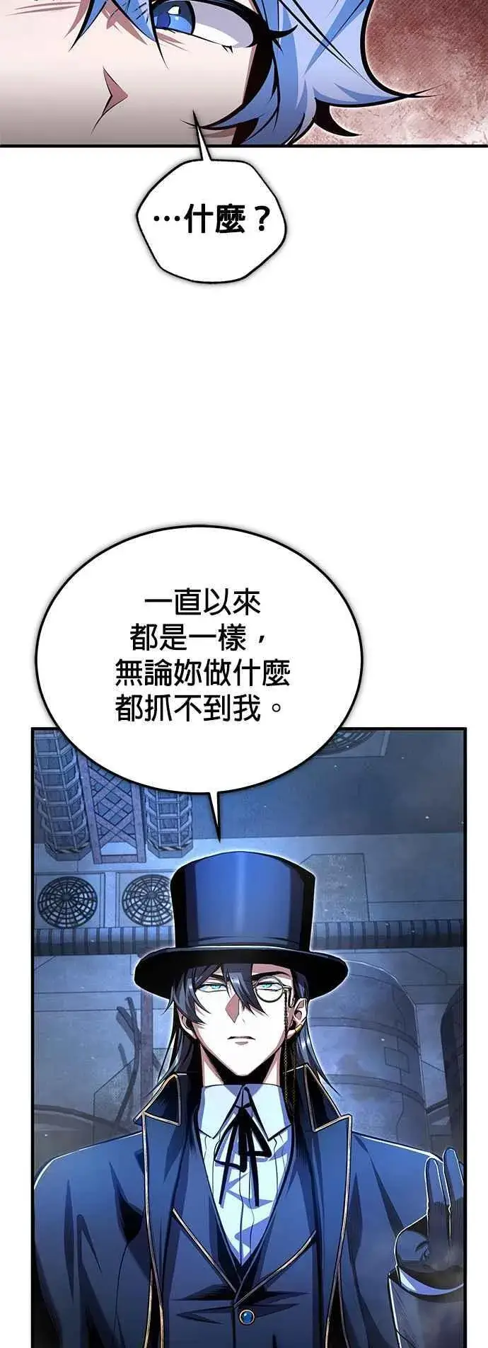 《魔法学院的伪装教师》第92话 胜算图23