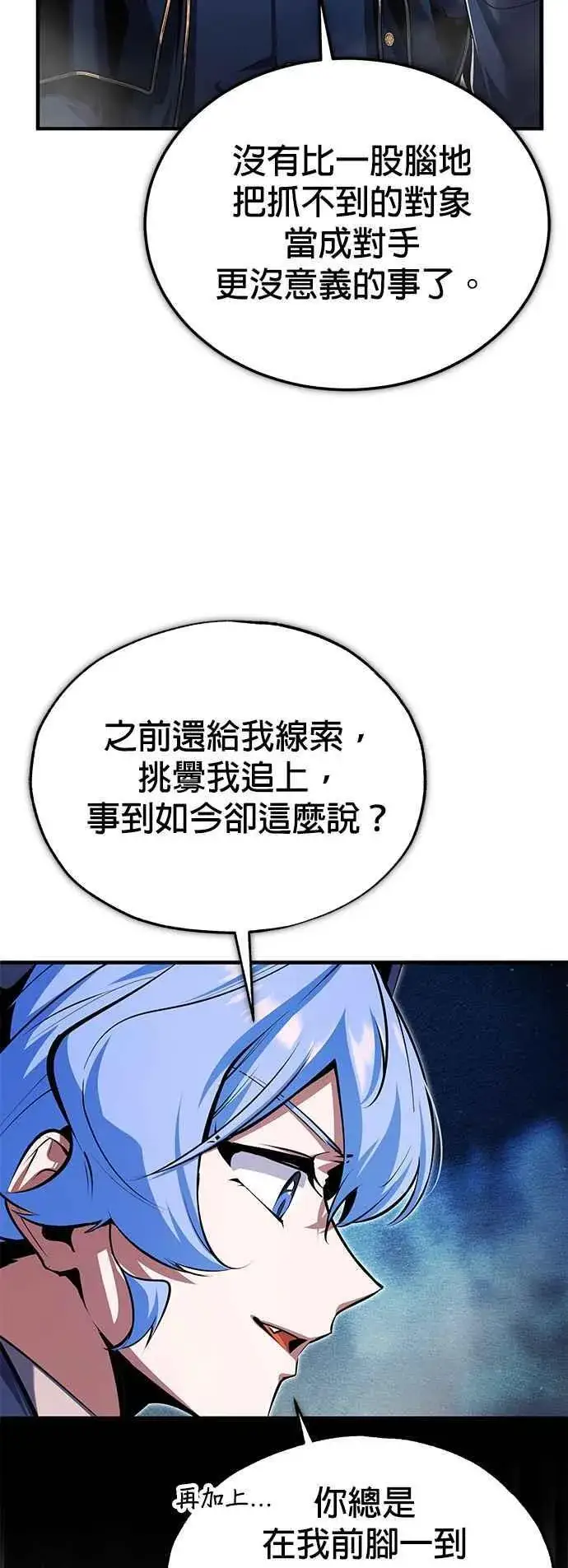《魔法学院的伪装教师》第92话 胜算图24