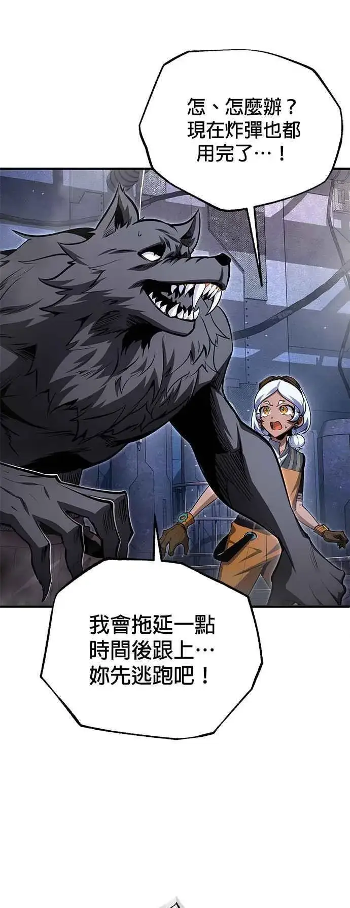 《魔法学院的伪装教师》第92话 胜算图3