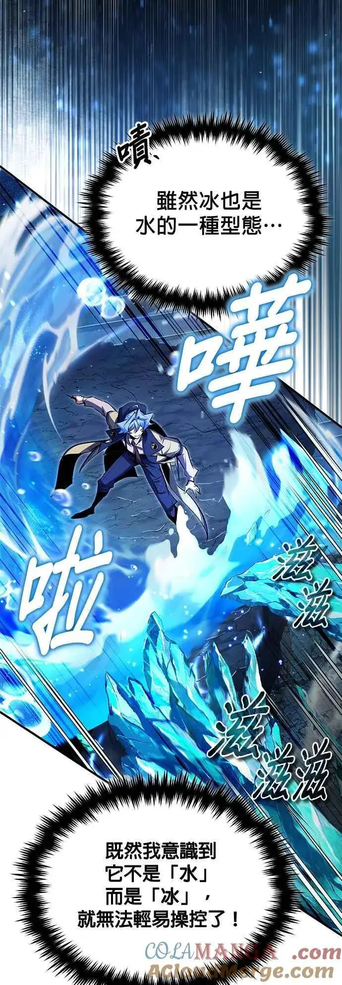 《魔法学院的伪装教师》第92话 胜算图34
