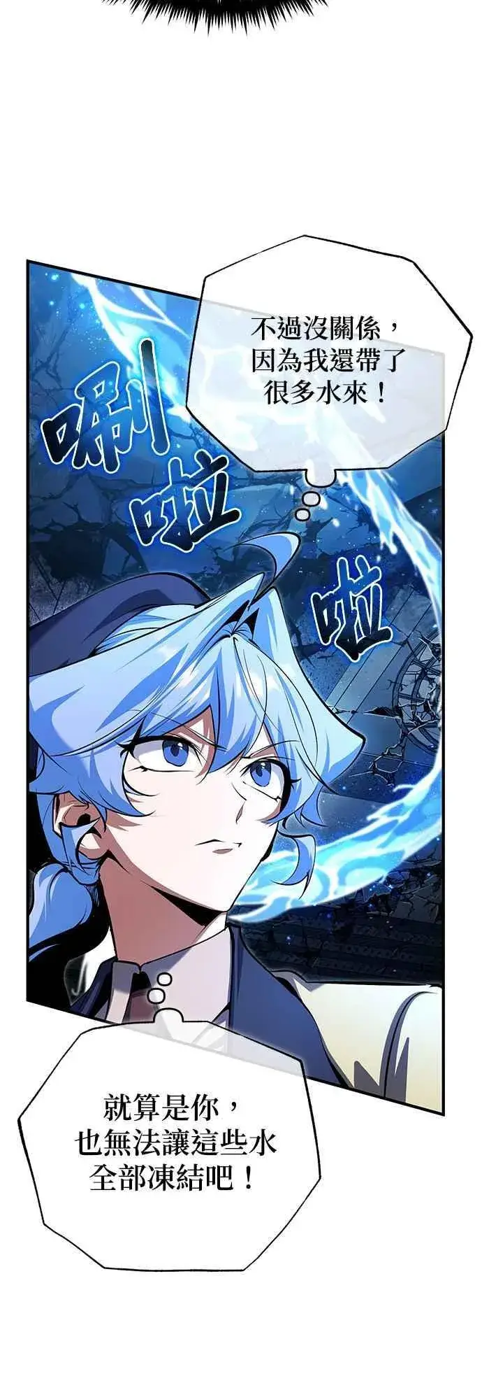 《魔法学院的伪装教师》第92话 胜算图35
