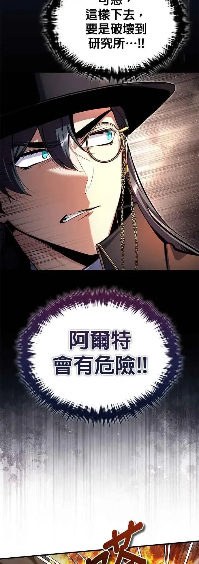 《魔法学院的伪装教师》第92话 胜算图44