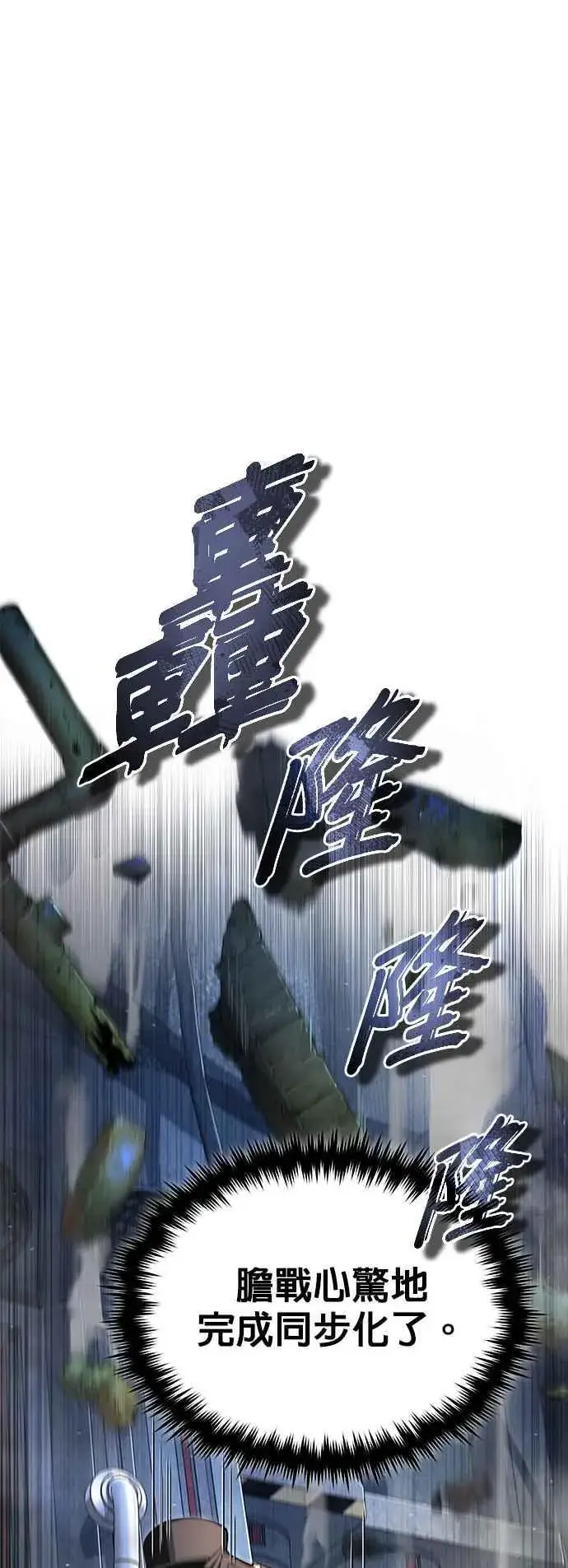 《魔法学院的伪装教师》第92话 胜算图47