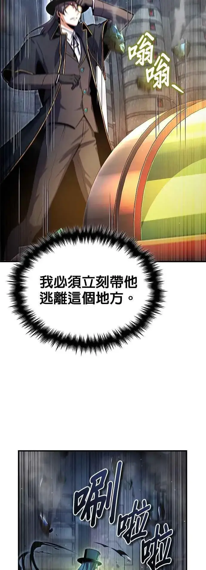 《魔法学院的伪装教师》第92话 胜算图48