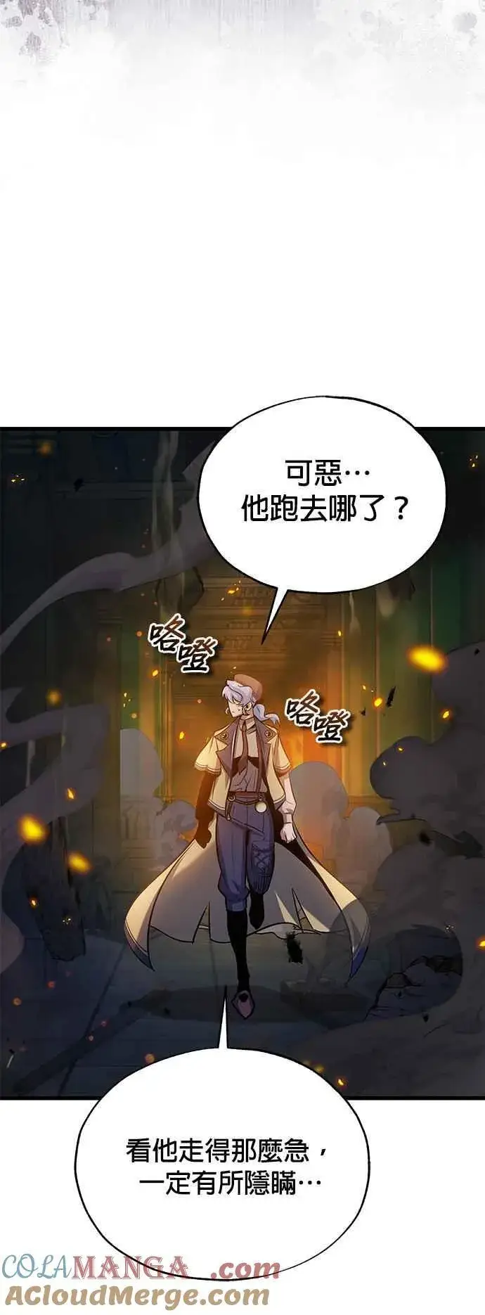 《魔法学院的伪装教师》第92话 胜算图52