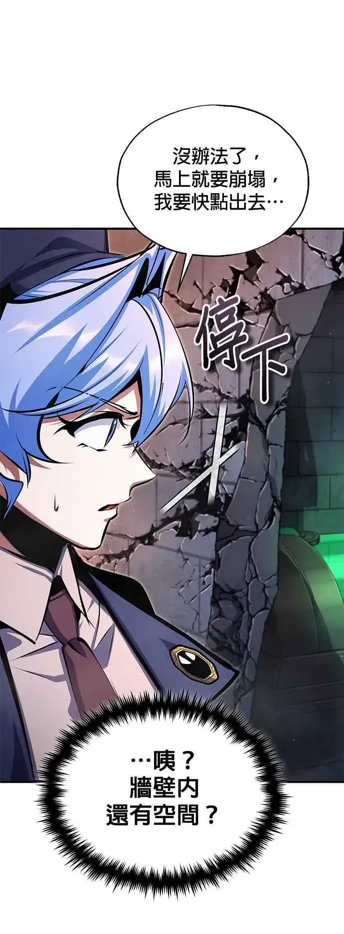 《魔法学院的伪装教师》第92话 胜算图53