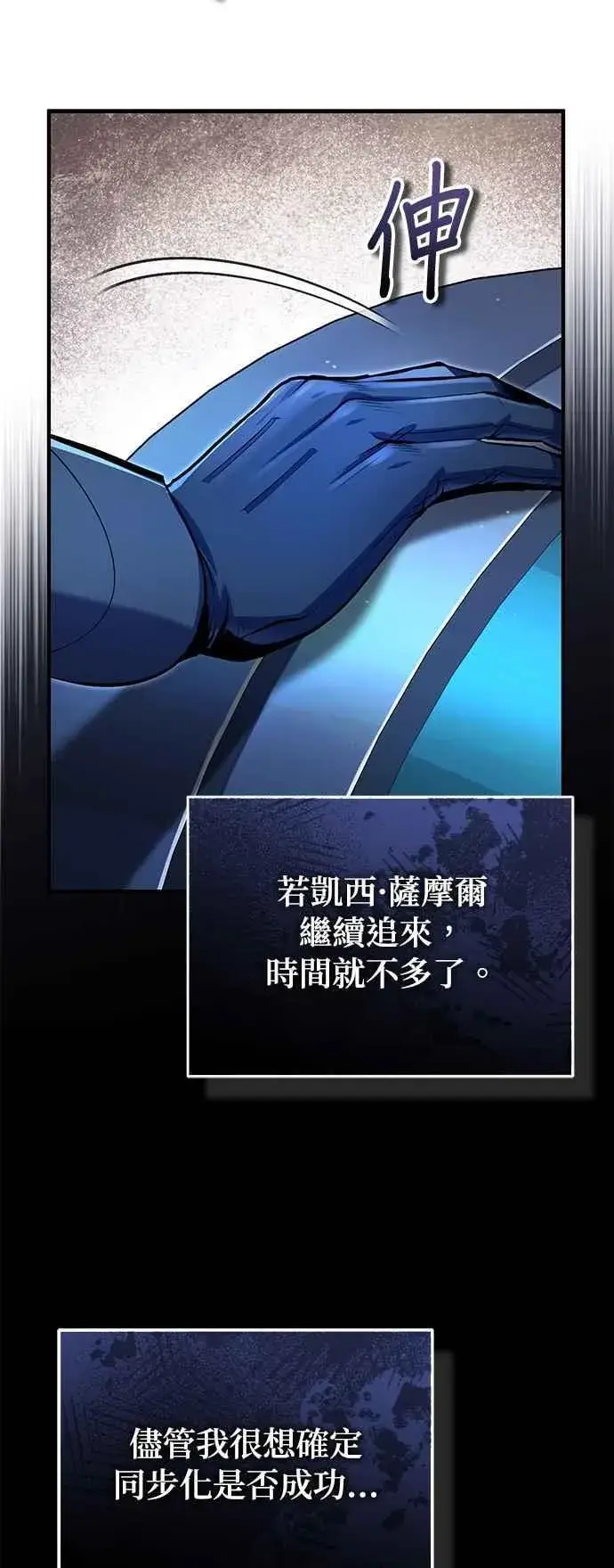 《魔法学院的伪装教师》第92话 胜算图60