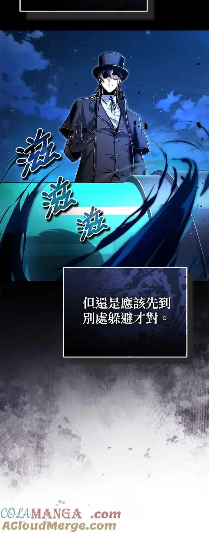 《魔法学院的伪装教师》第92话 胜算图61