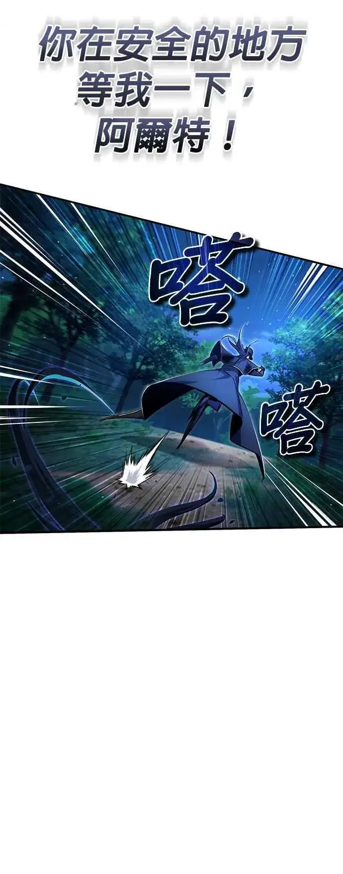 《魔法学院的伪装教师》第92话 胜算图62