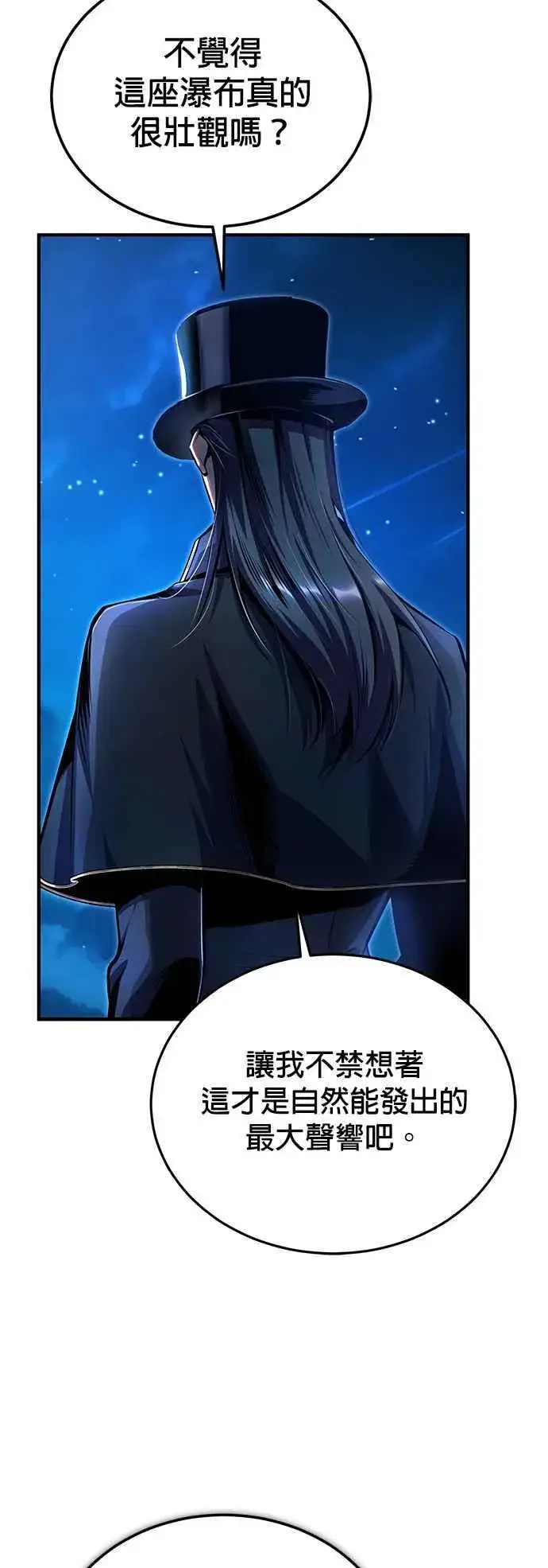 《魔法学院的伪装教师》第92话 胜算图65