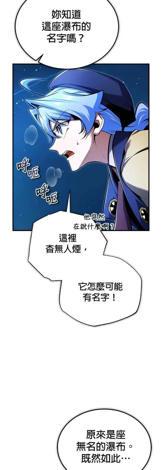 《魔法学院的伪装教师》第92话 胜算图66