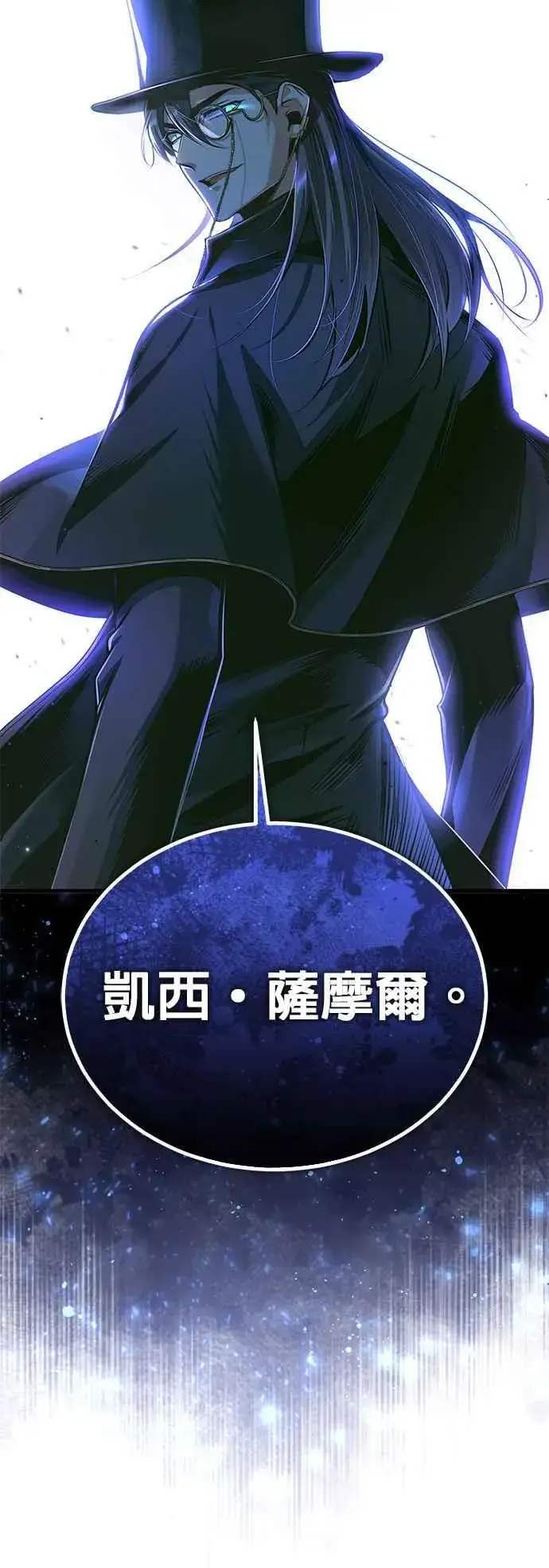 《魔法学院的伪装教师》第92话 胜算图68