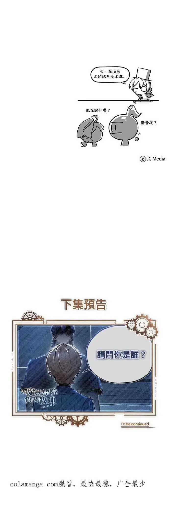 《魔法学院的伪装教师》第92话 胜算图69