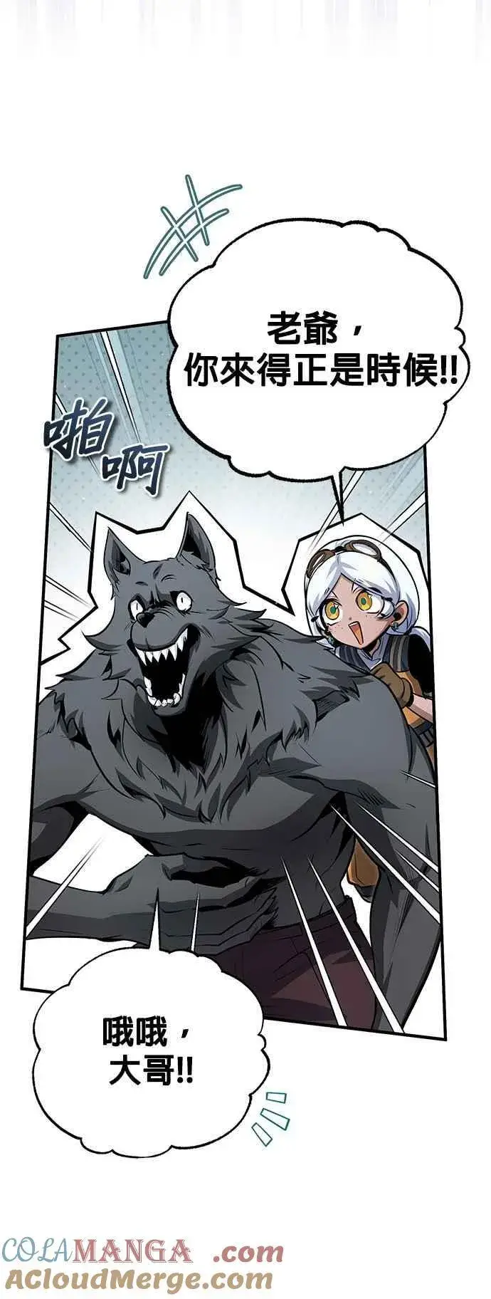 《魔法学院的伪装教师》第92话 胜算图7