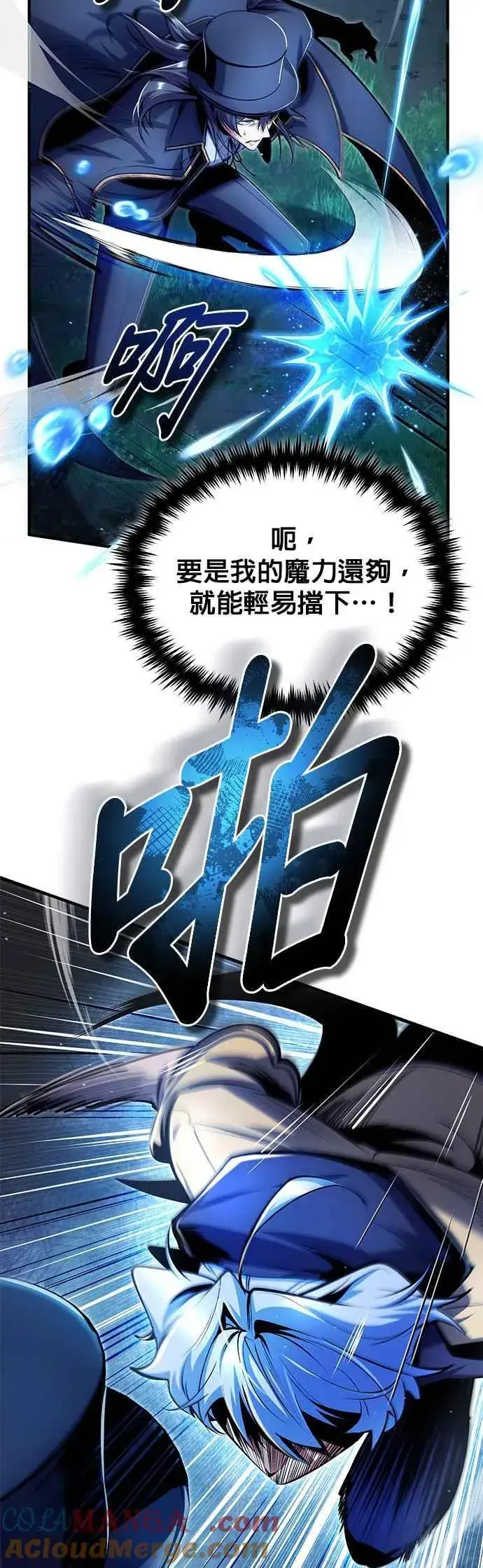 《魔法学院的伪装教师》第93话 正义的胜利图10
