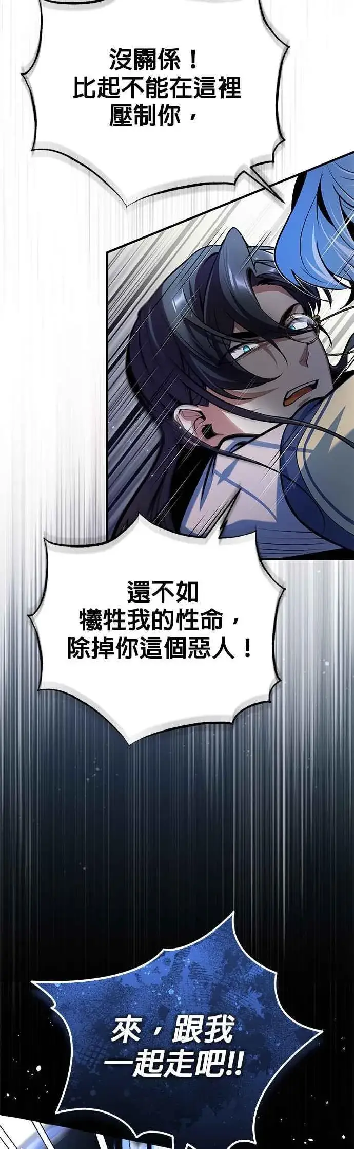 《魔法学院的伪装教师》第93话 正义的胜利图14