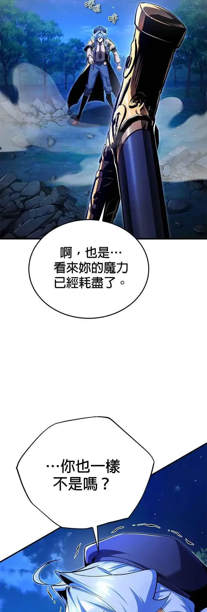 《魔法学院的伪装教师》第93话 正义的胜利图2