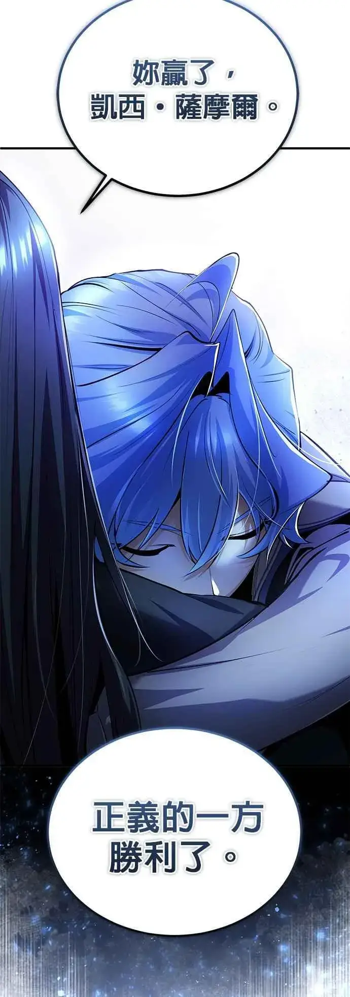 《魔法学院的伪装教师》第93话 正义的胜利图21