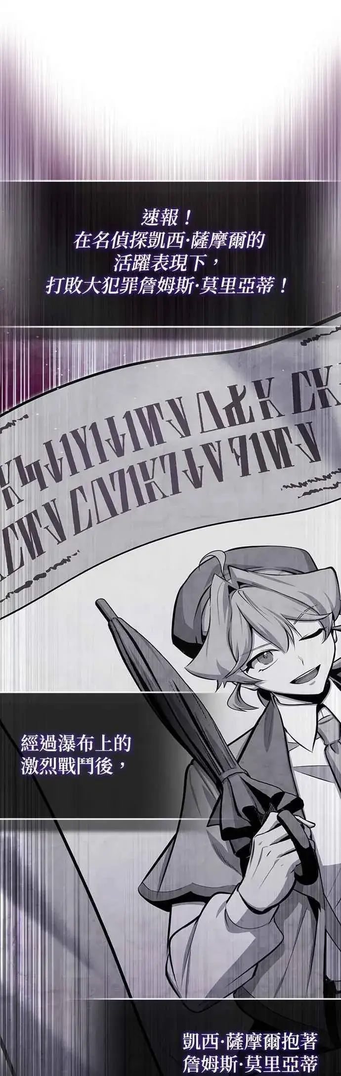 《魔法学院的伪装教师》第93话 正义的胜利图23