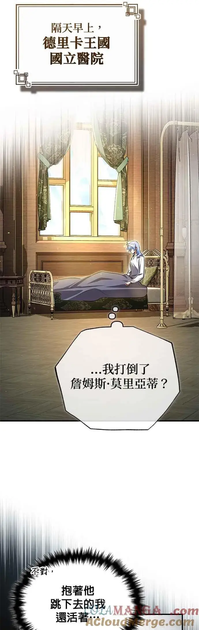 《魔法学院的伪装教师》第93话 正义的胜利图25